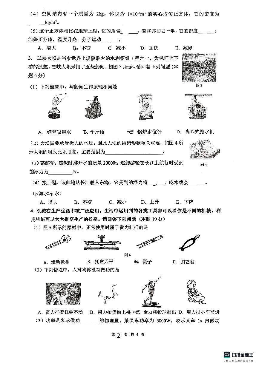上海市静安区2024-2025学年八年级下学期期末考试物理卷第2页