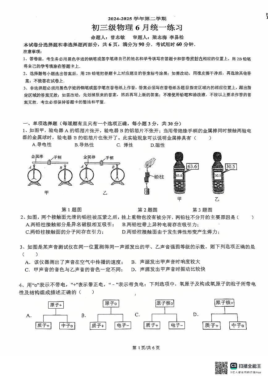 2025年广州市执信中学中考三模物理试卷第1页