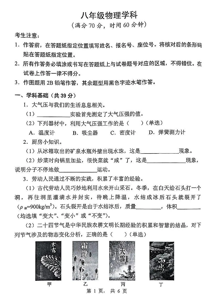 上海市黄浦区2024-2025年八年级下学期期末物理试题+第1页