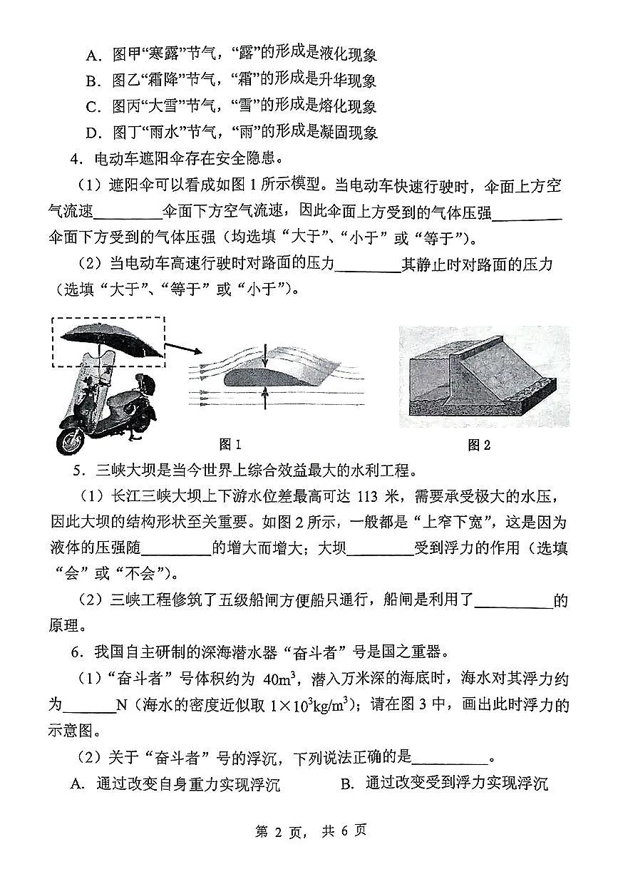 上海市黄浦区2024-2025年八年级下学期期末物理试题+第2页