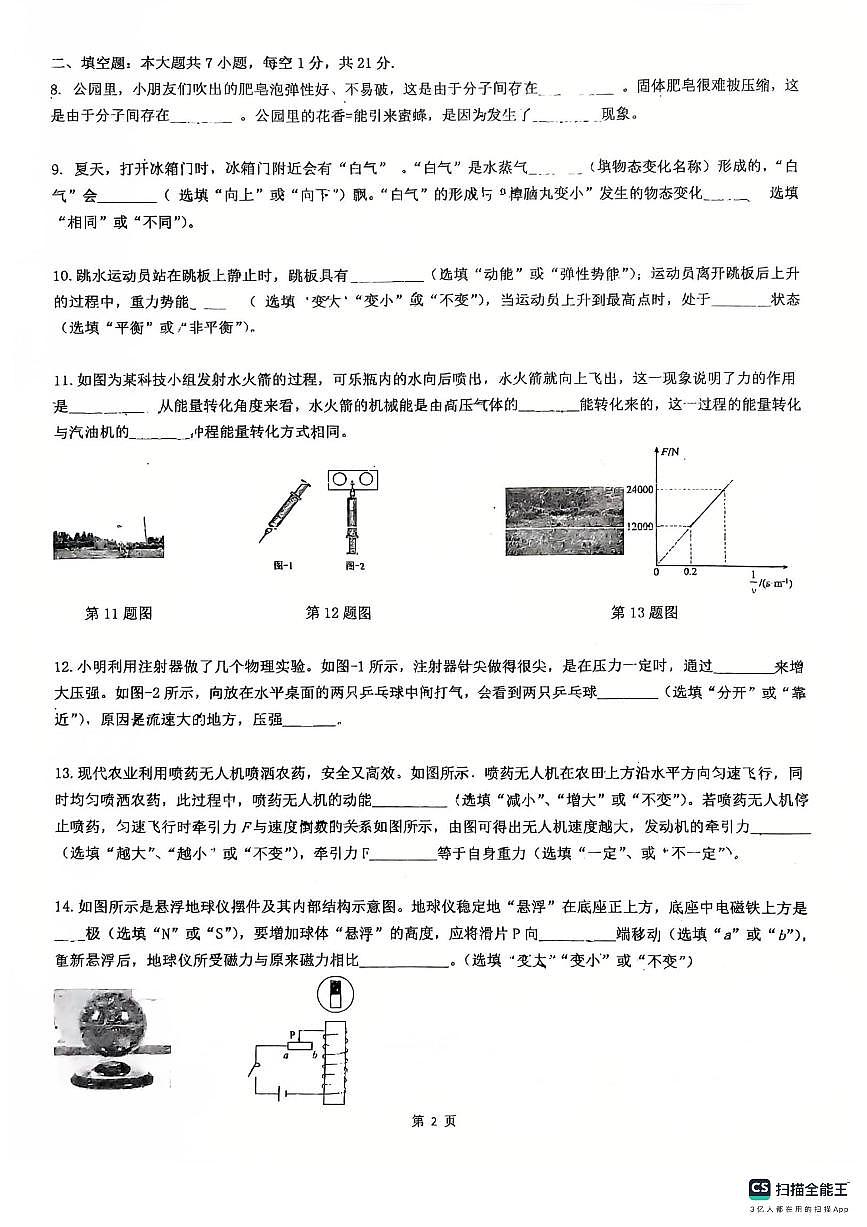 2025年广东省佛山市南海区南海实验中学中考第四次模拟考物理试题第2页