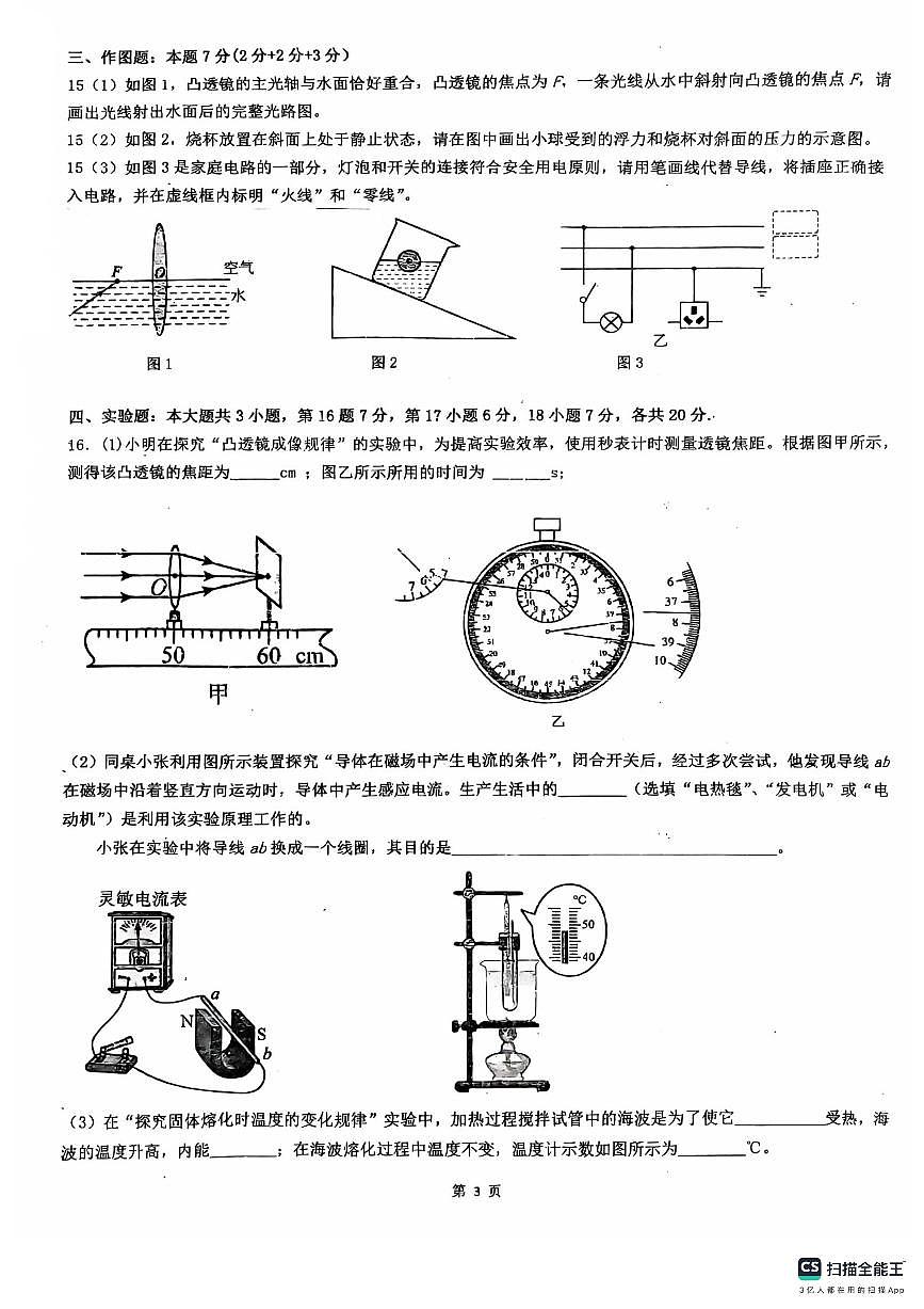 2025年广东省佛山市南海区南海实验中学中考第四次模拟考物理试题第3页