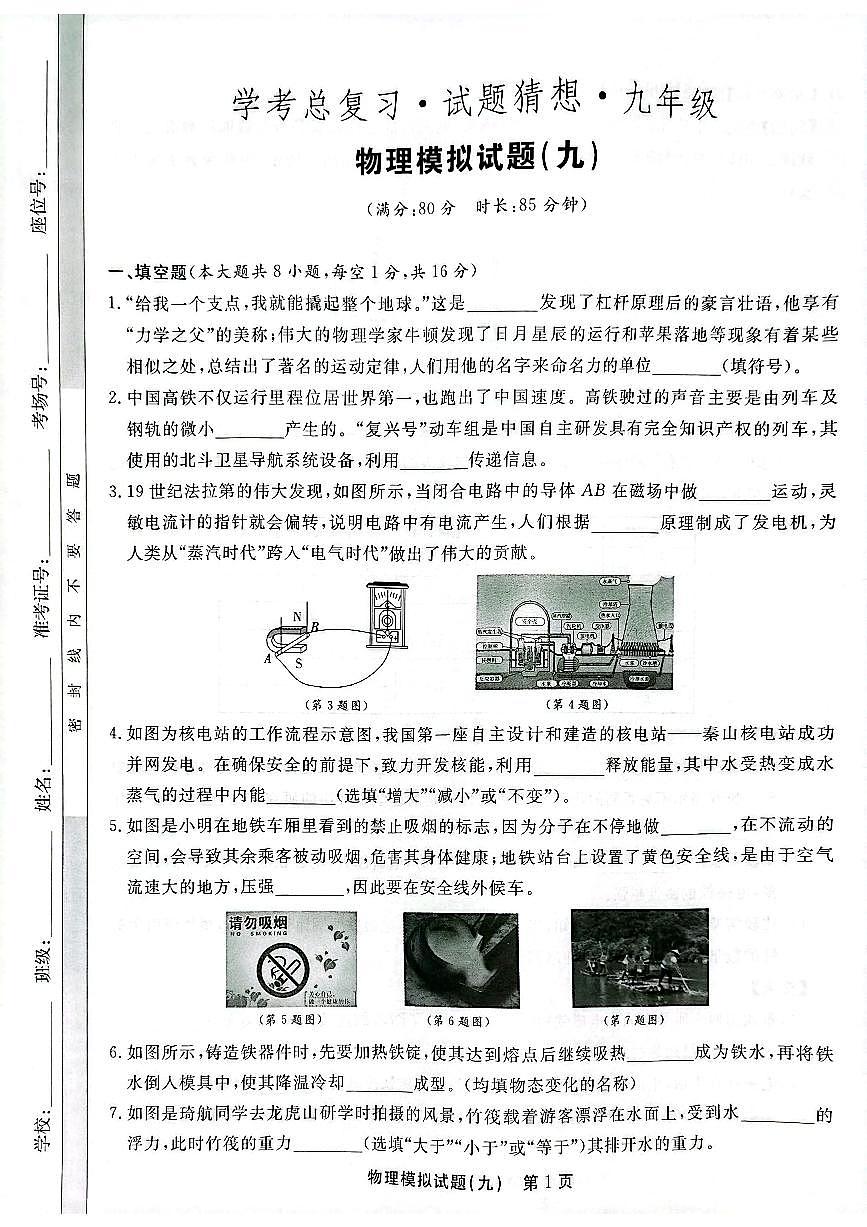 2025年江西省宜春市樟树市樟树第二中学中考三模物理试题第1页