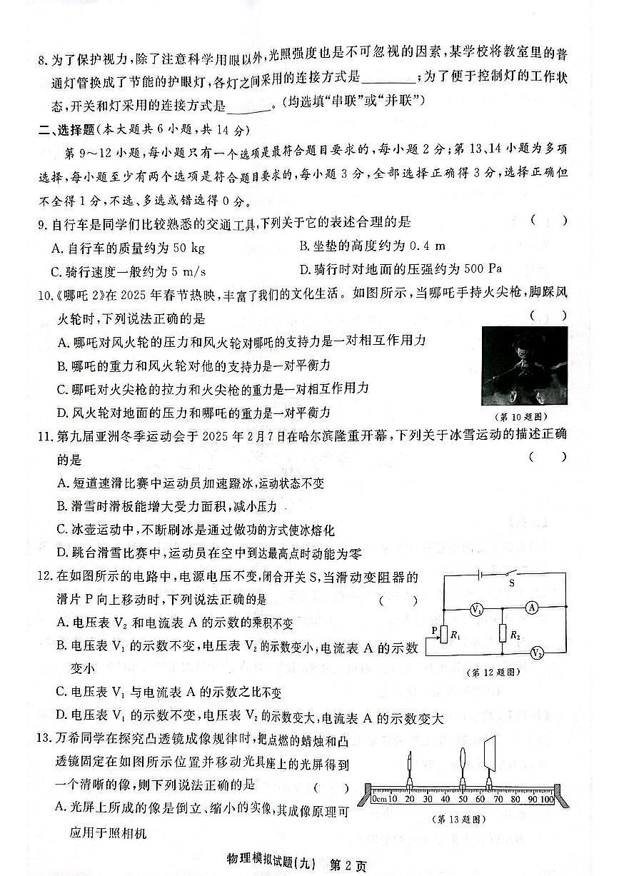 2025年江西省宜春市樟树市樟树第二中学中考三模物理试题第2页