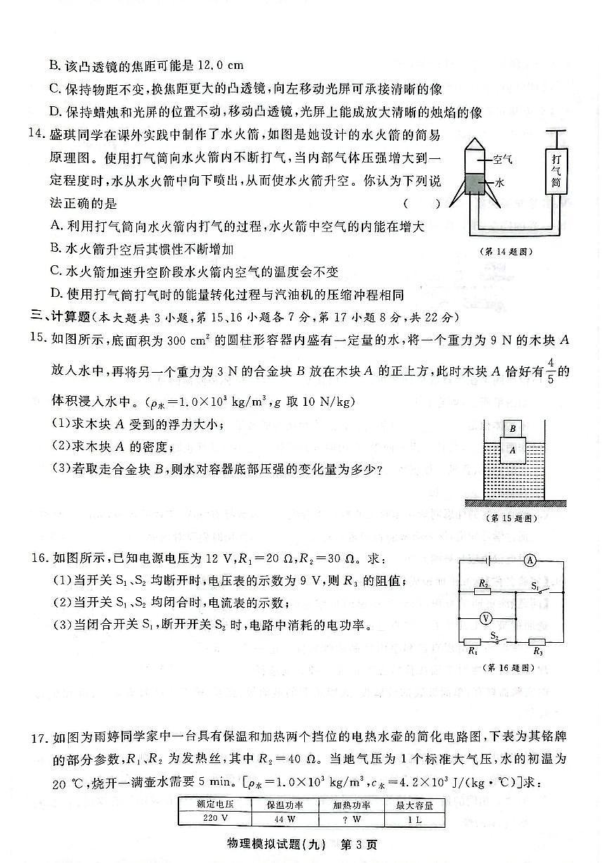 2025年江西省宜春市樟树市樟树第二中学中考三模物理试题第3页
