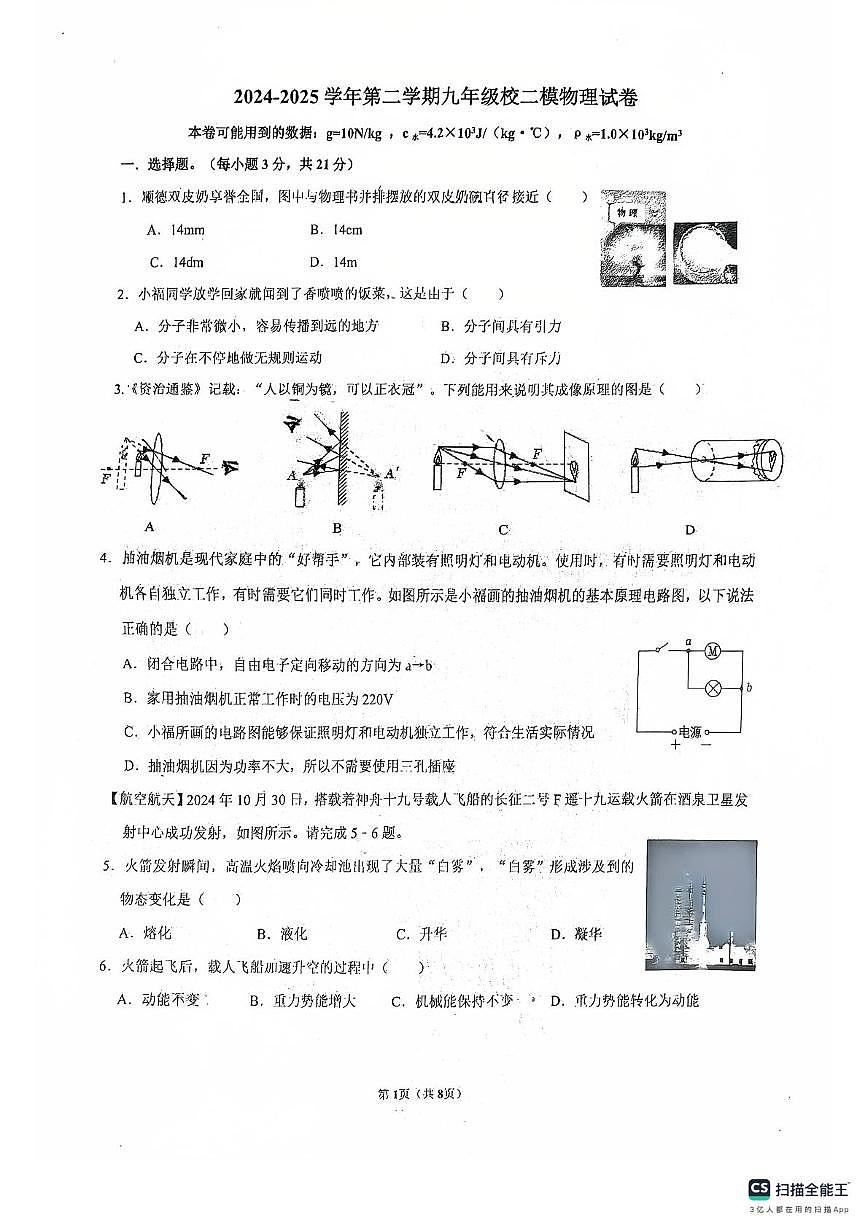 广东省佛山市南海区桂城街道平洲第二初级中学2024-2025学年九年级下学期6月月考物理试题第1页