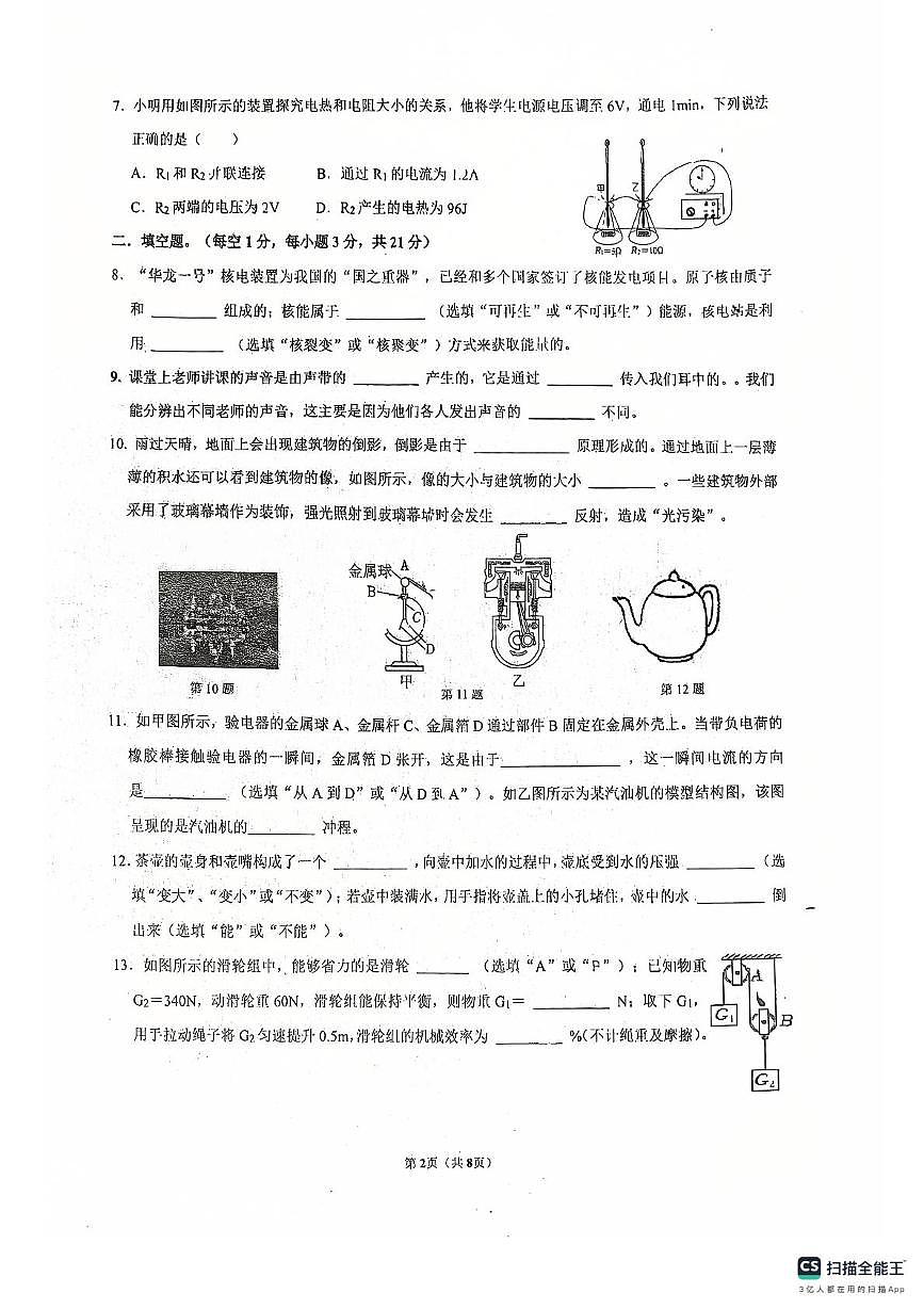 广东省佛山市南海区桂城街道平洲第二初级中学2024-2025学年九年级下学期6月月考物理试题第2页