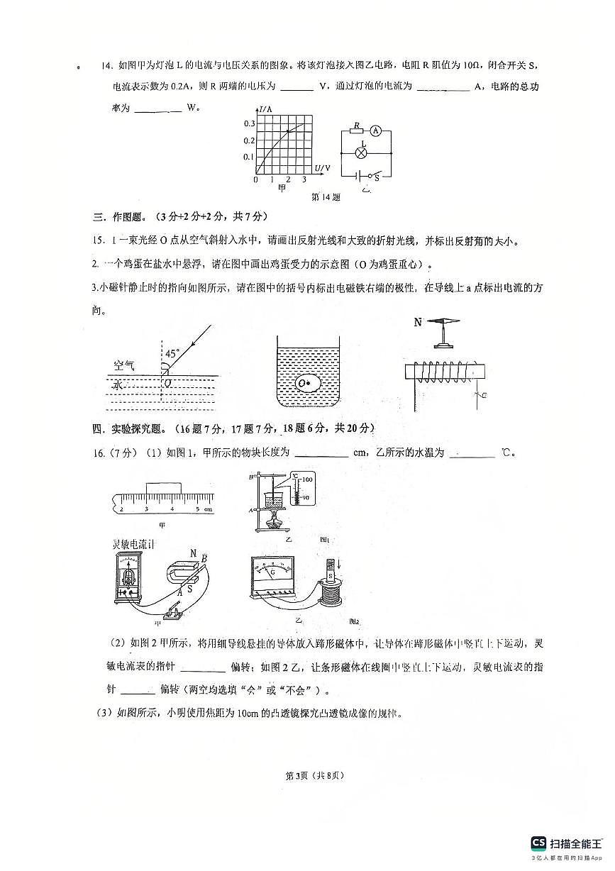 广东省佛山市南海区桂城街道平洲第二初级中学2024-2025学年九年级下学期6月月考物理试题第3页