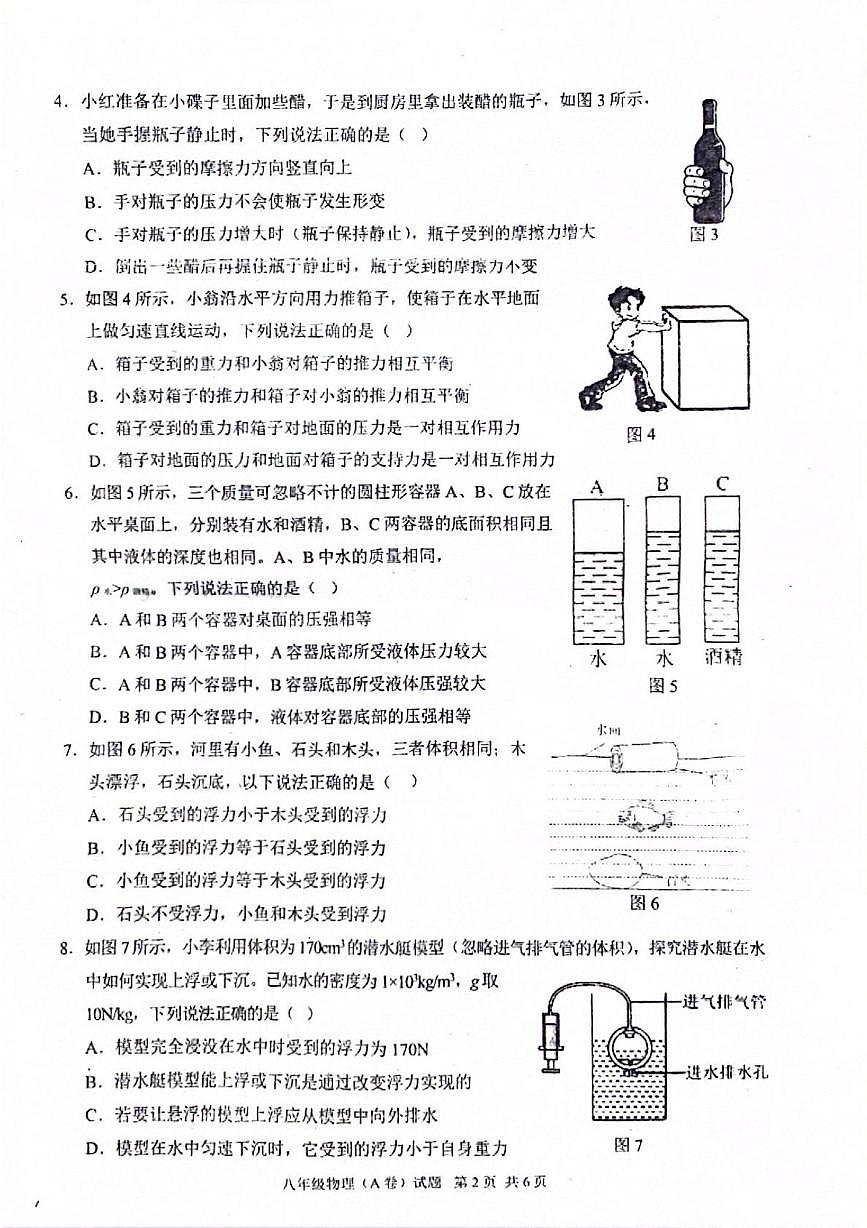 广东省广州市黄埔区2022-2023学年八年级下学期期末物理试卷第2页