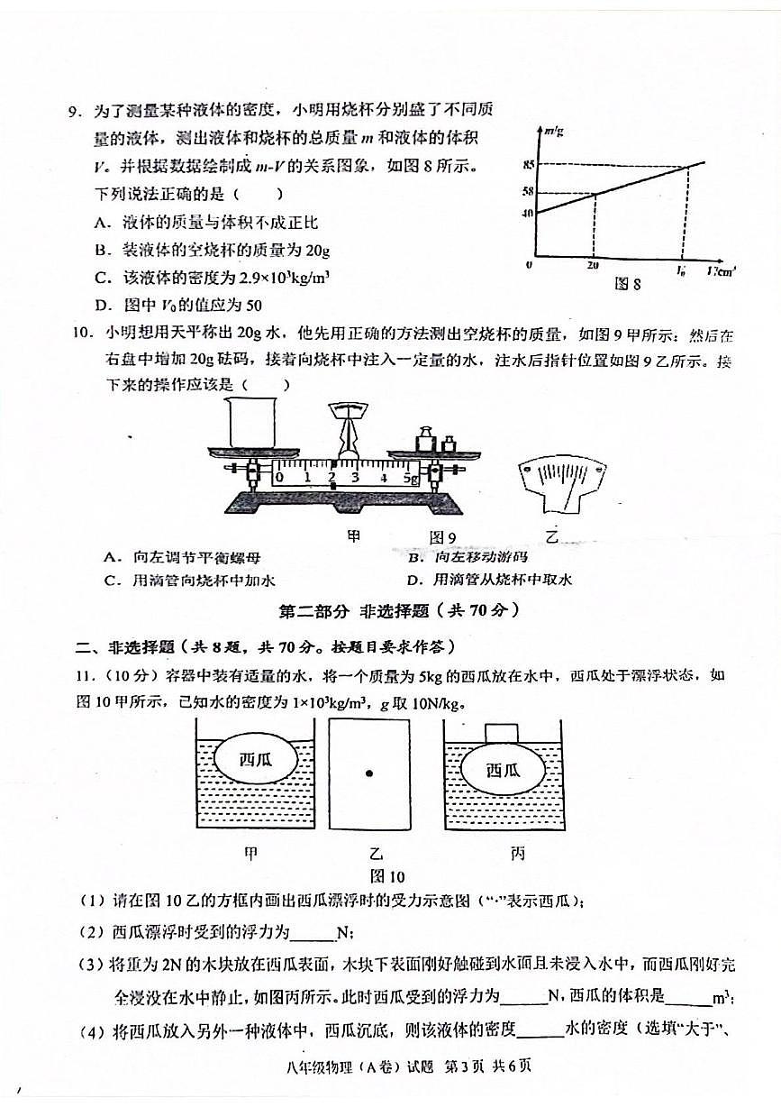广东省广州市黄埔区2022-2023学年八年级下学期期末物理试卷第3页