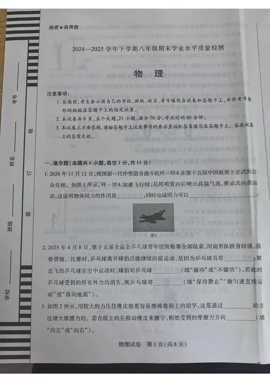 河南省新乡市2024-2025学年八年级下学期6月期末物理试题第1页