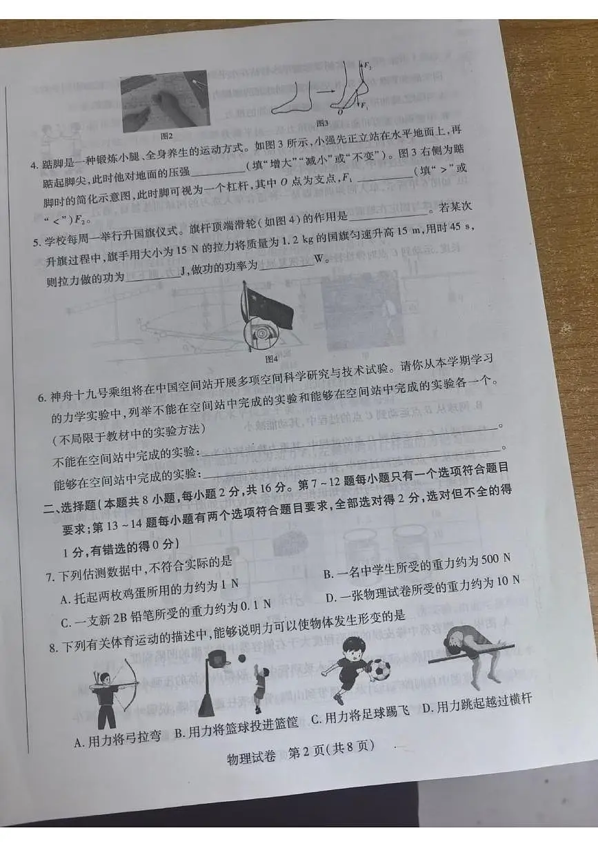河南省新乡市2024-2025学年八年级下学期6月期末物理试题第2页