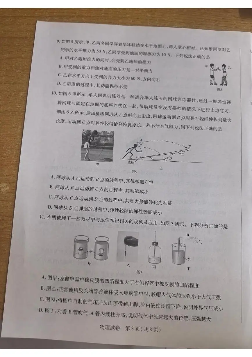 河南省新乡市2024-2025学年八年级下学期6月期末物理试题第3页