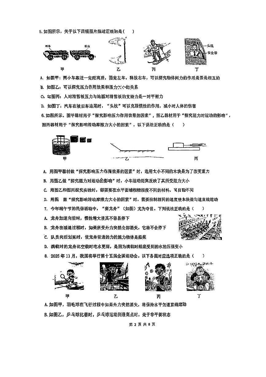 江苏省南京市秦淮区2024-2025学年八年级下学期期末物理试卷第2页