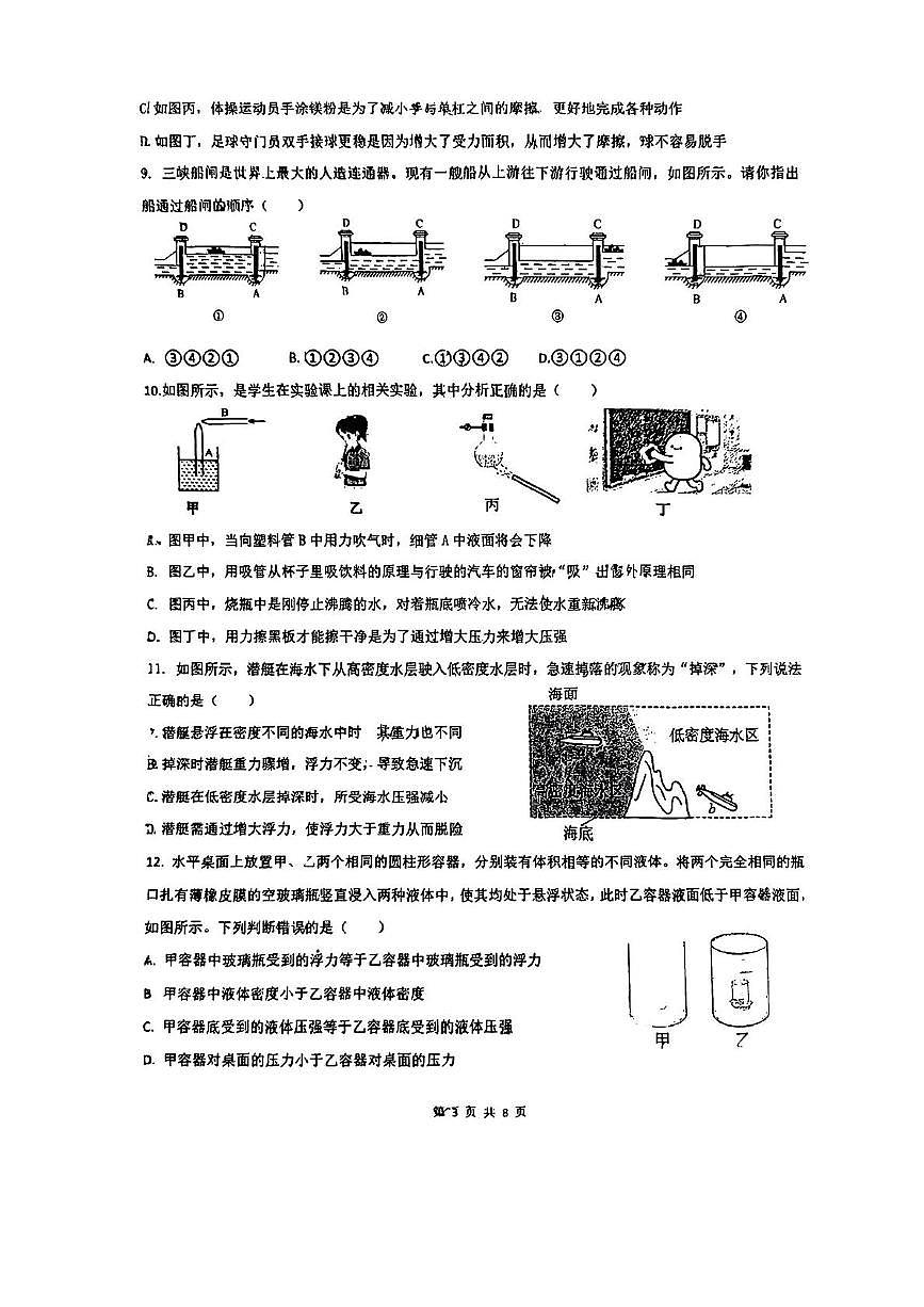江苏省南京市秦淮区2024-2025学年八年级下学期期末物理试卷第3页