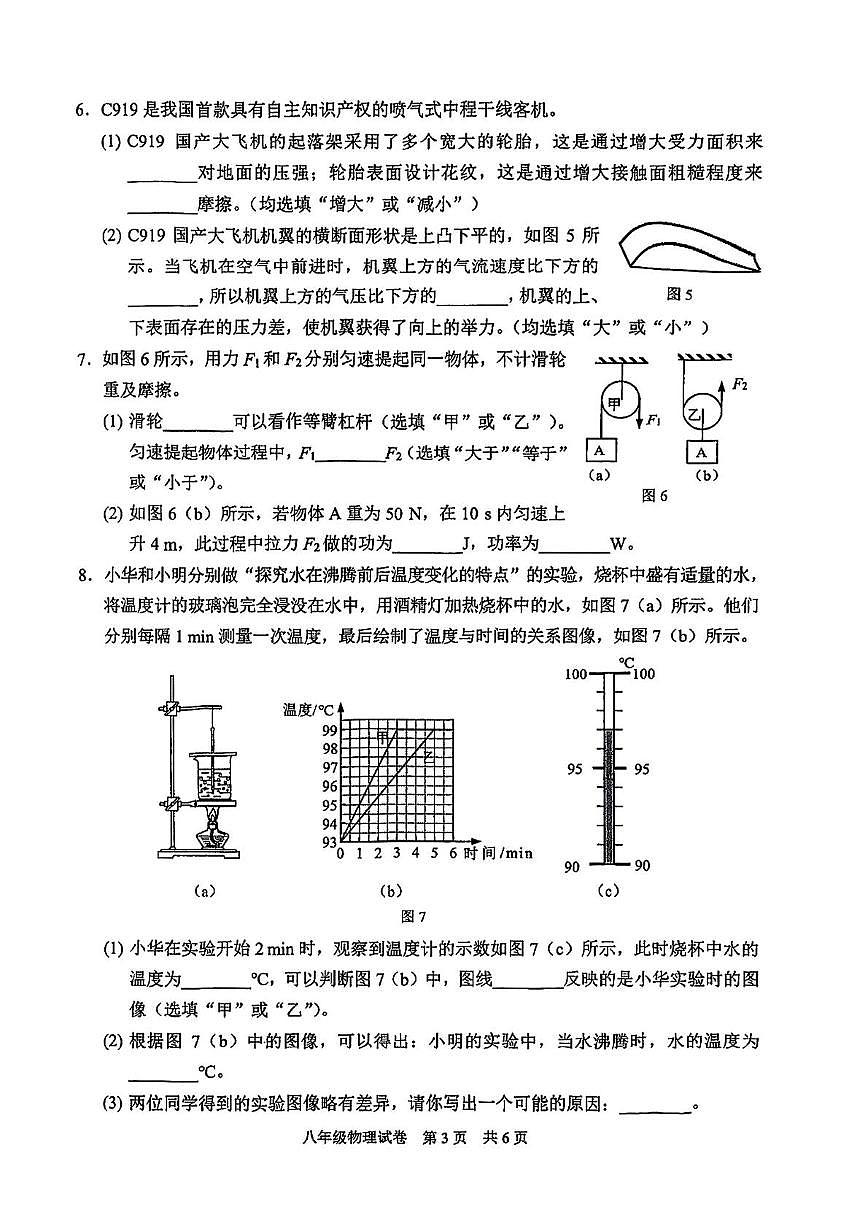 上海市静安区2024-2025学年八年级下物理期末试卷第3页