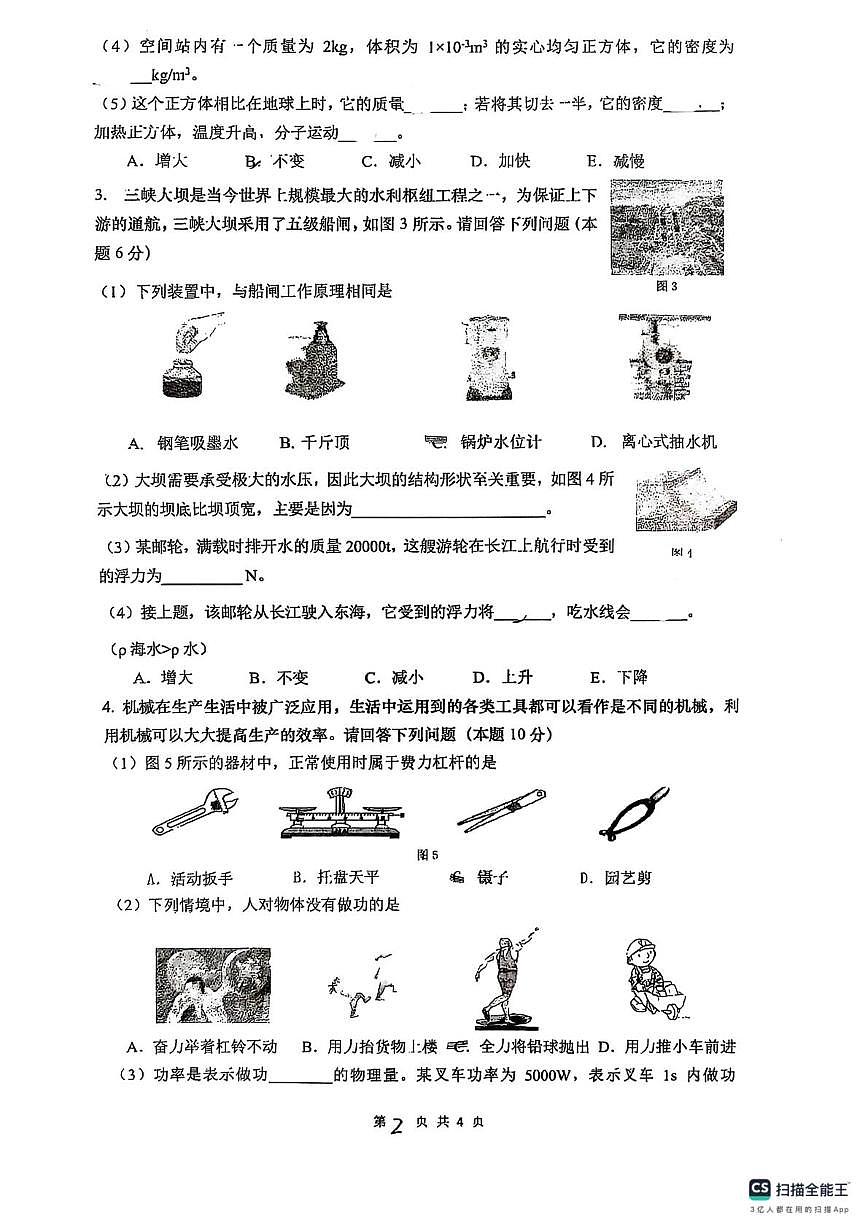 上海市静安区2024-2025学年八年级下学期期末考试物理卷第2页