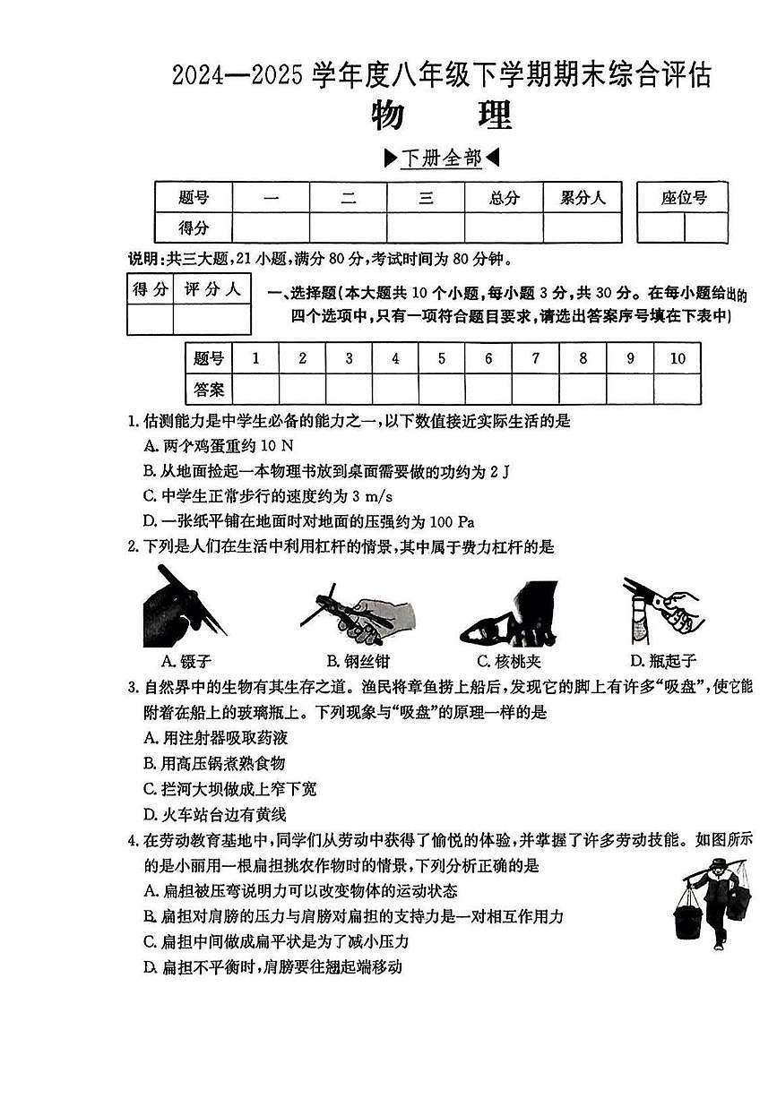 山西省临汾市古县2024-2025学年八年级下学期6月期末物理试题第1页