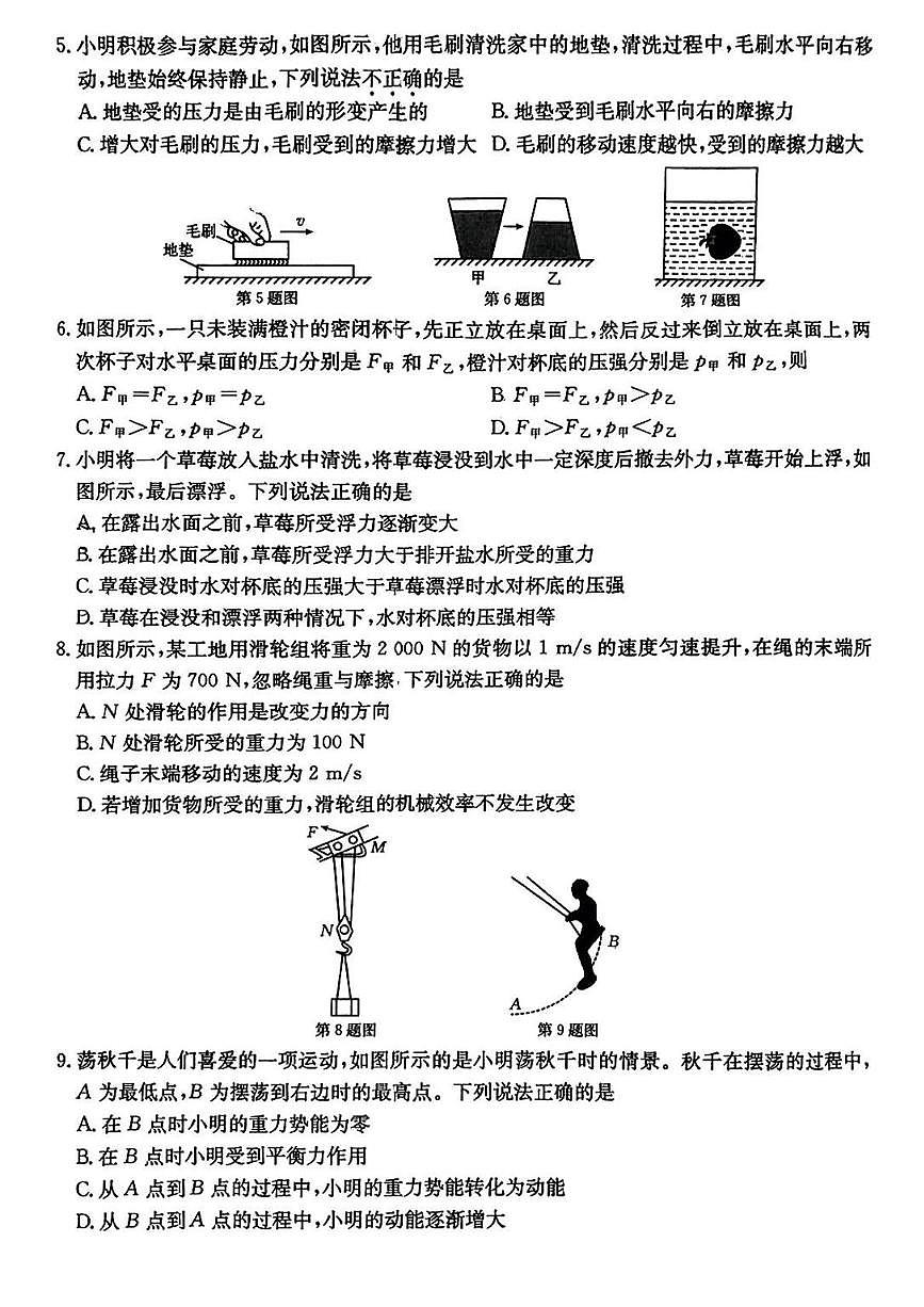 山西省临汾市古县2024-2025学年八年级下学期6月期末物理试题第2页