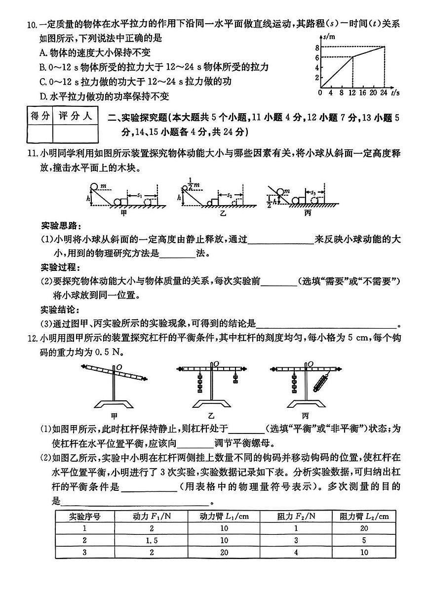 山西省临汾市古县2024-2025学年八年级下学期6月期末物理试题第3页