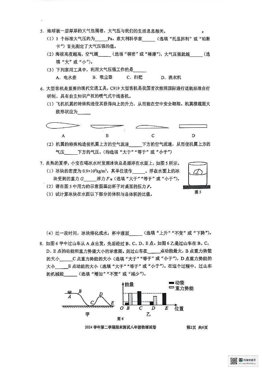 上海市宝山区2024-2025学年八年级下学期物理期末测试卷第2页