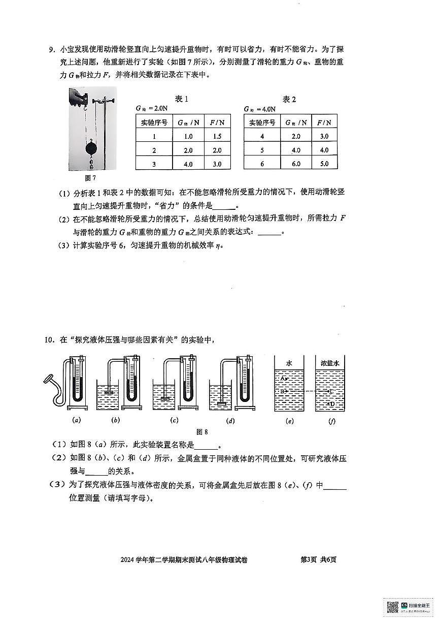 上海市宝山区2024-2025学年八年级下学期物理期末测试卷第3页