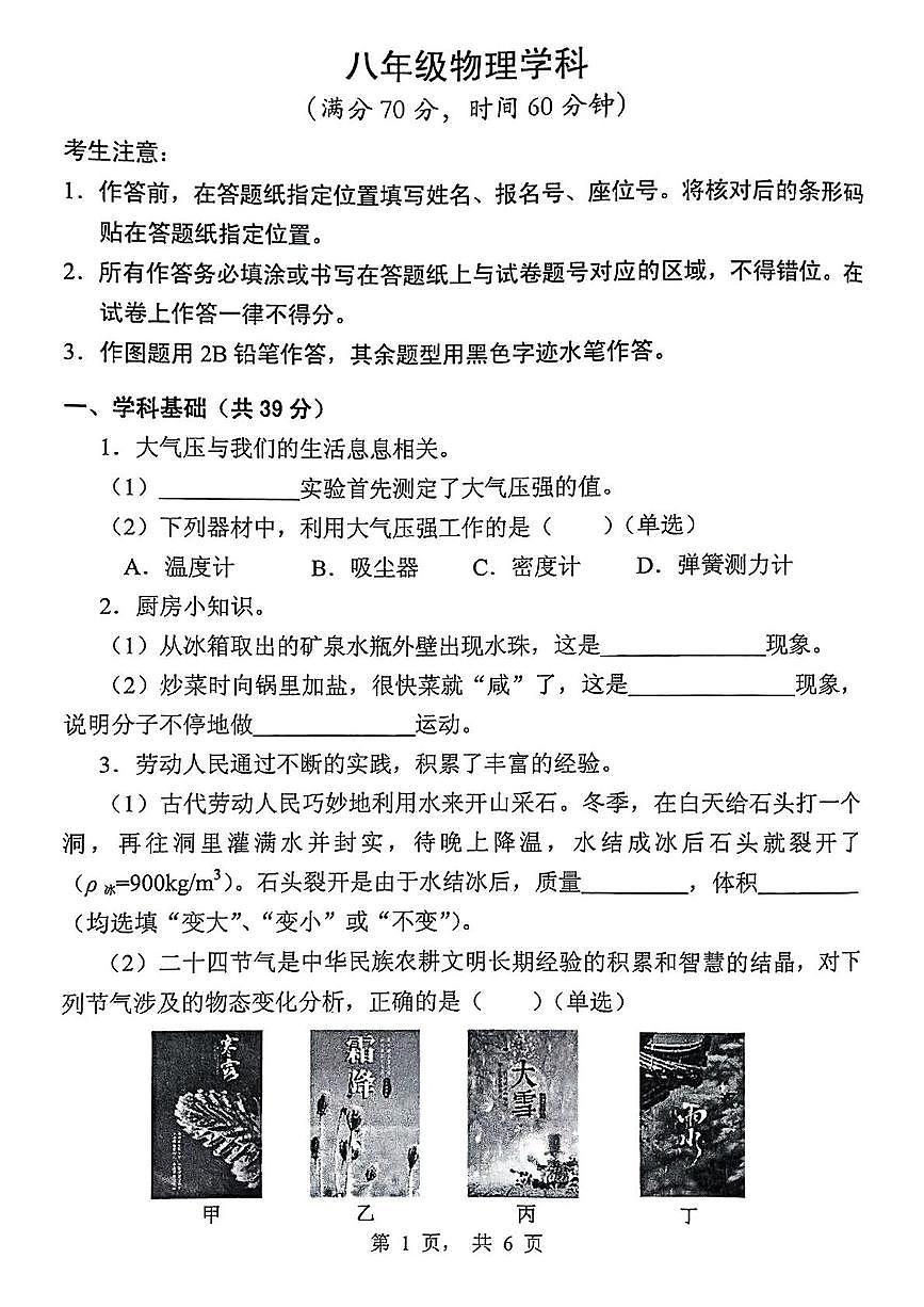 上海市黄浦区2024-2025年八年级下学期期末物理试题第1页