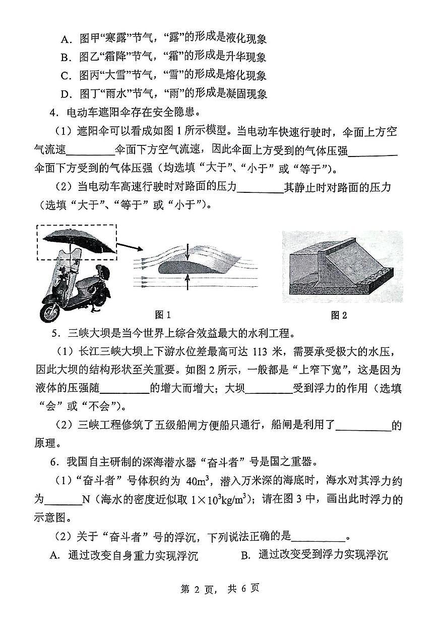 上海市黄浦区2024-2025年八年级下学期期末物理试题第2页