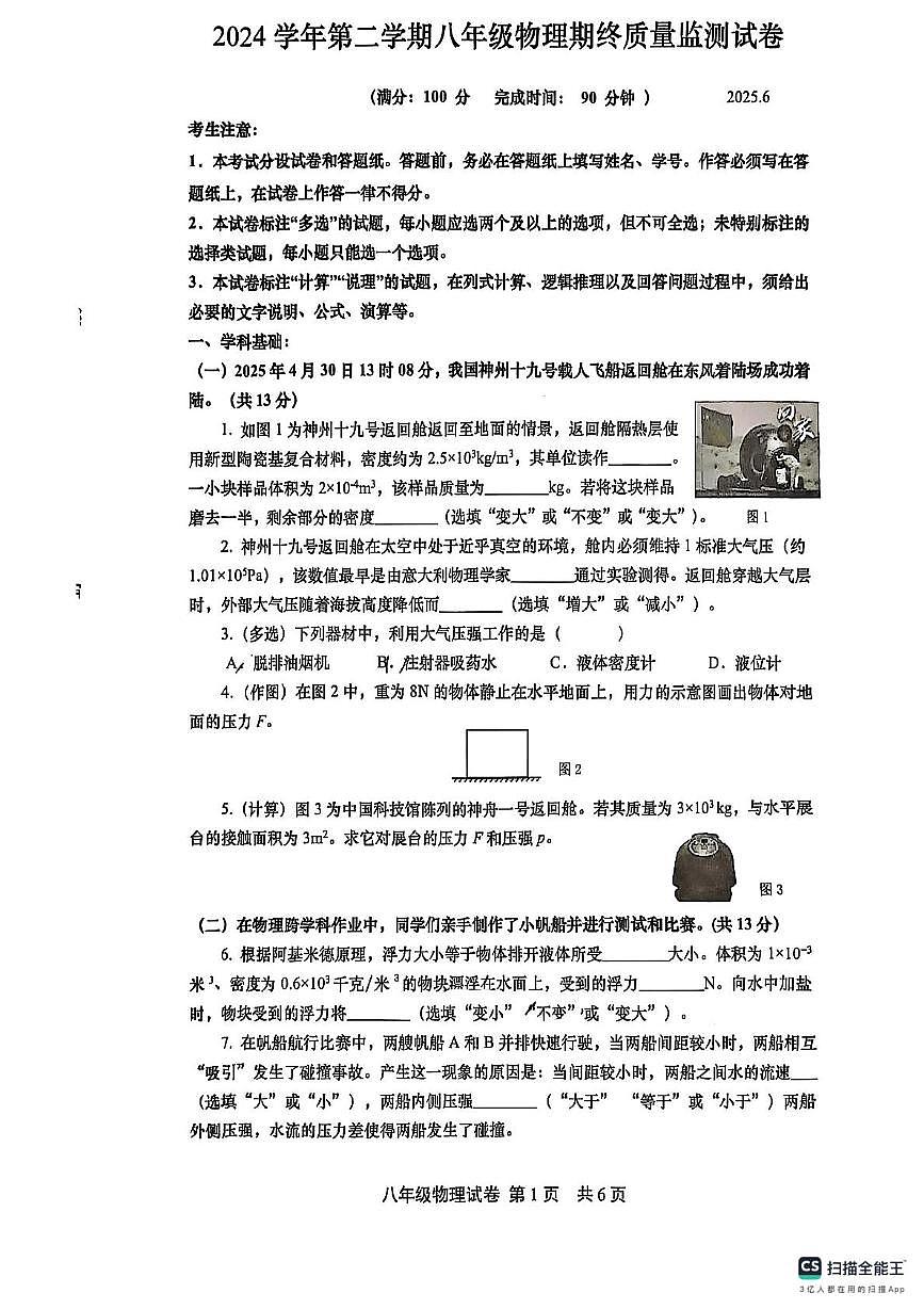上海市松江区2024-2025学年八年级物理下学期期末考试卷第1页