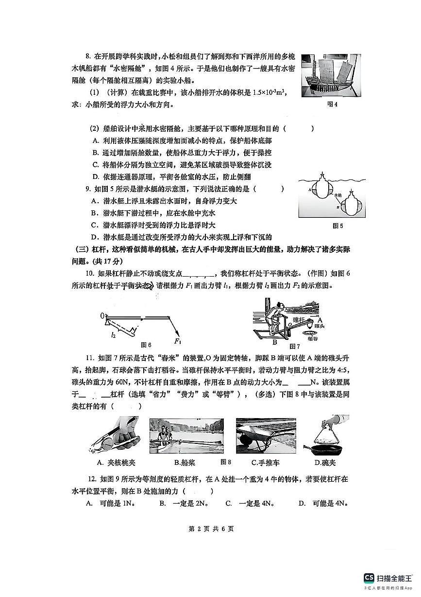 上海市松江区2024-2025学年八年级物理下学期期末考试卷第2页