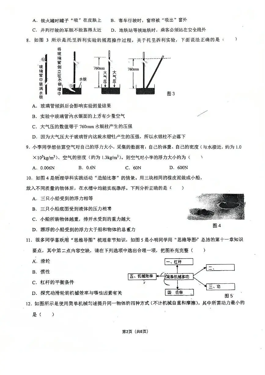 四川省成都市成都七中初中学校2024-2025学年八年级下学期期末模拟物理试卷第2页