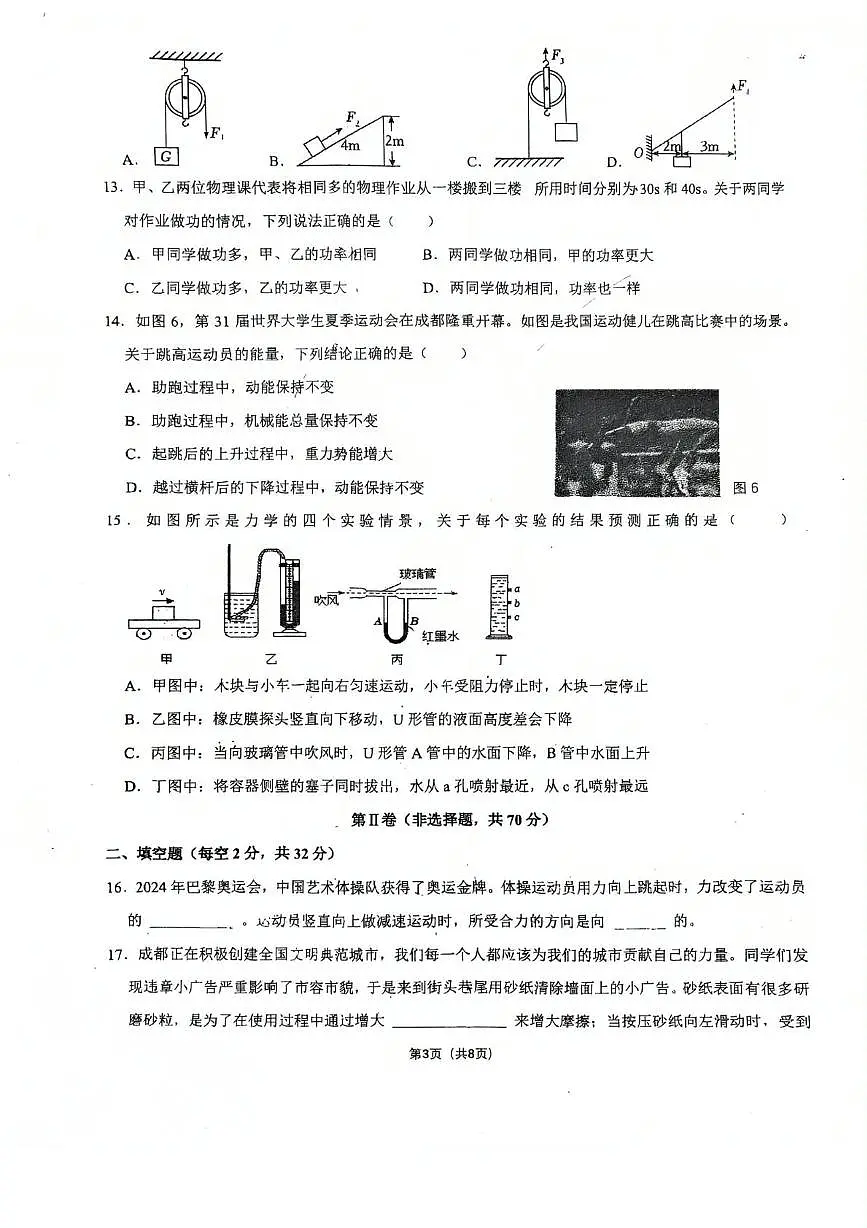 四川省成都市成都七中初中学校2024-2025学年八年级下学期期末模拟物理试卷第3页