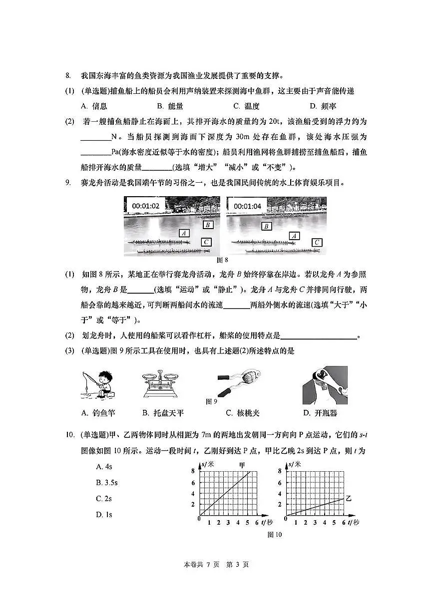 上海市杨浦区2024-2025学年八年级下学期期末考试物理试卷第3页