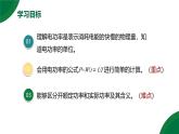 18.2《電功率》精品課件+教學設計+同步練習題（含參考答案與解析）