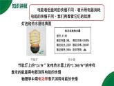 18.2《電功率》精品課件+教學設計+同步練習題（含參考答案與解析）