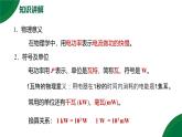 18.2《電功率》精品課件+教學設計+同步練習題（含參考答案與解析）