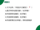 18.2《電功率》習題課精品課件+教學設計+同步練習題（含參考答案與解析）
