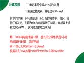 18.2《電功率》習題課精品課件+教學設計+同步練習題（含參考答案與解析）