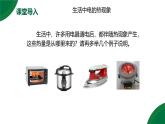 18.4《焦耳定律》精品課件+教學設計+同步練習題（含參考答案與解析）