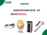 18.4《焦耳定律》精品課件+教學設計+同步練習題（含參考答案與解析）