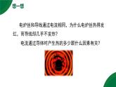 18.4《焦耳定律》精品課件+教學設計+同步練習題（含參考答案與解析）