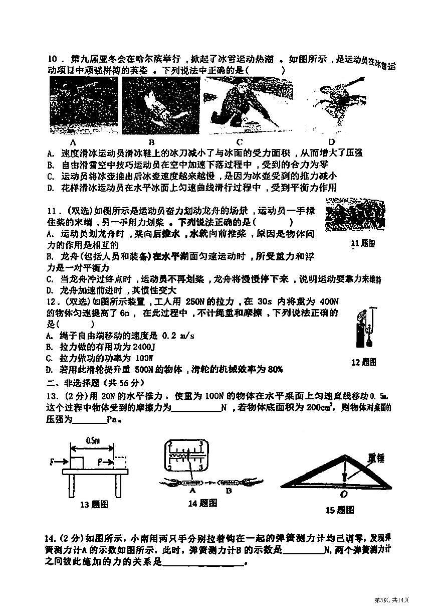 2025年哈尔滨市虹桥中学八年级（下）6月月考物理试卷及答第3页