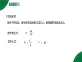 17.4《歐姆定律在串并聯(lián)電路中的應用》精品課件+教學設計+同步練習題（含參考答案與解析）