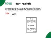 第18章《電功率》專題復習習題課精品課件+教學設計+能力提升卷（含參考答案與解析）