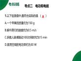 第18章《電功率》專題復習習題課精品課件+教學設計+能力提升卷（含參考答案與解析）