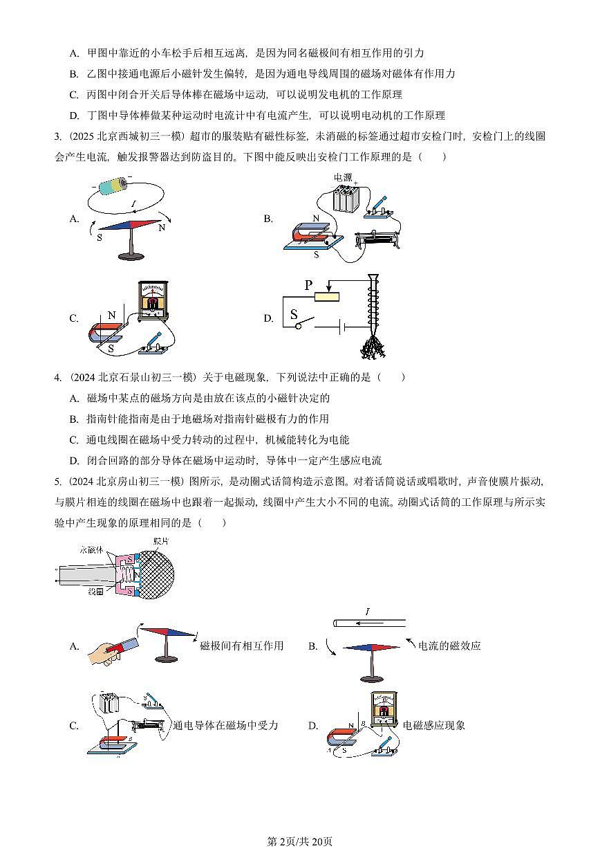 2023—2025北京初三一模[中考模拟]物理汇编：学生实验：探究——产生感应电流的条件（北师大版）第2页
