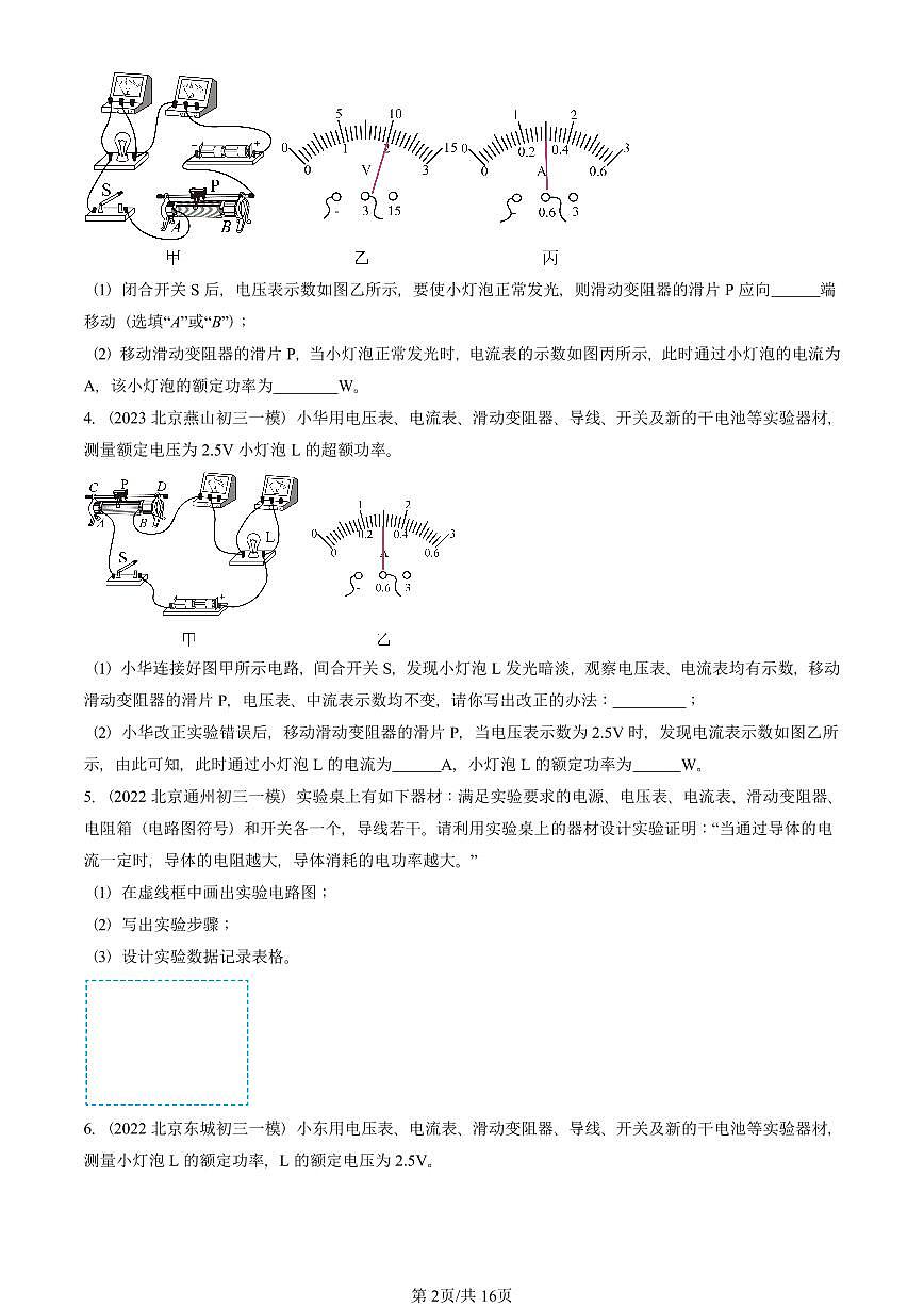 2021—2025北京初三一模[中考模拟]物理汇编：学生实验：探究——小灯泡的电功率（北师大版）第2页
