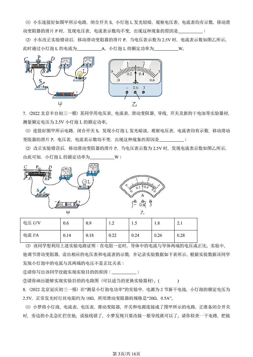 2021—2025北京初三一模[中考模拟]物理汇编：学生实验：探究——小灯泡的电功率（北师大版）第3页