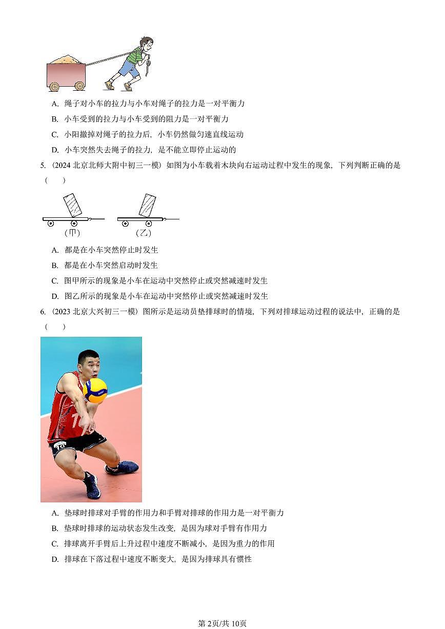 2021—2025北京初三一模[中考模拟]物理汇编：运动和力的关系第2页