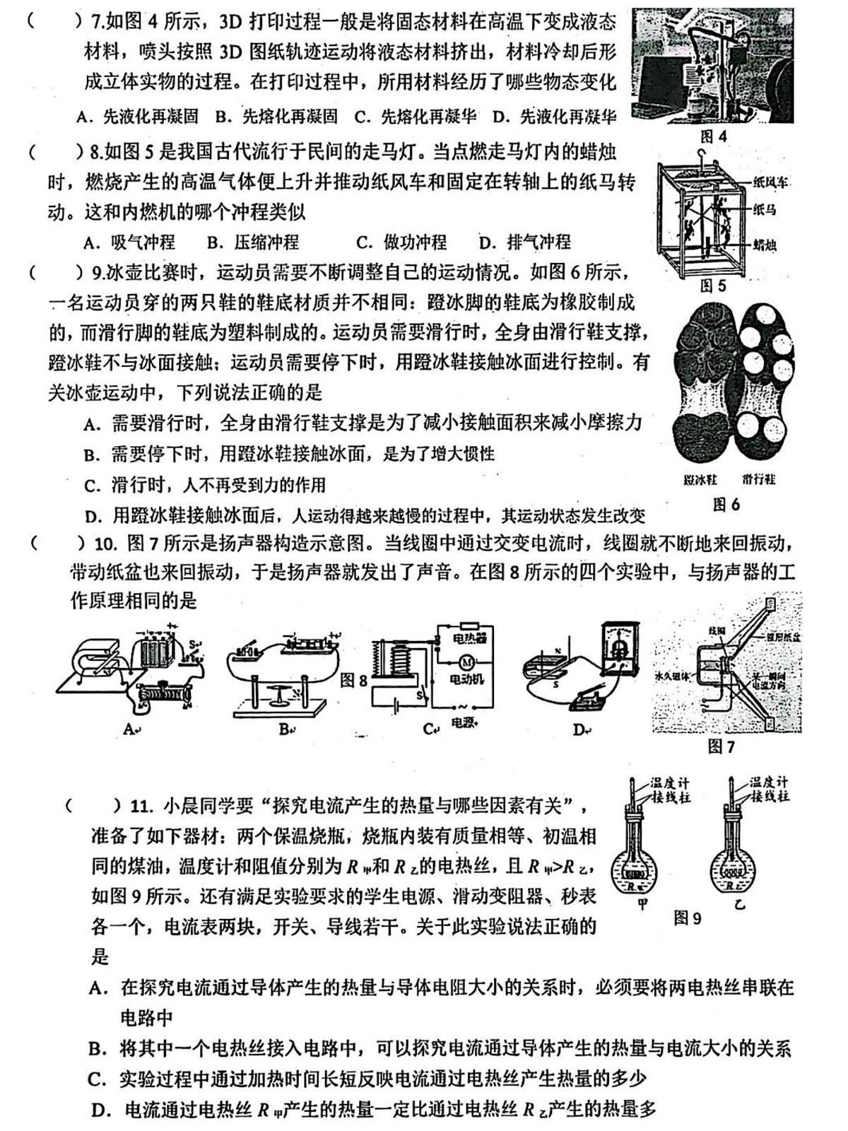 2025北京陈经纶中学分校初三三模[中考模拟]物理试卷第2页